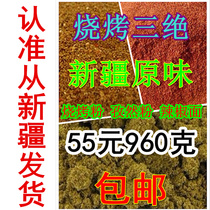 Xinjiang barbecue seasoning set combination 960 grams of cumin powder pepper sprinkled outdoor barbecue shish kebab