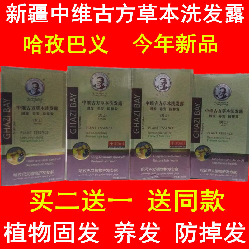 Buy two send a Xinjiang ZhongVigu Cultural Herb shampoo Hazibayi plant to protect hair from hair loss