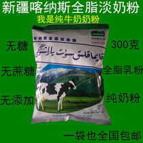 Xinjiang HANAS HANAS whole milk powder 300g sucrose-free dairy Fresh milk added new goods