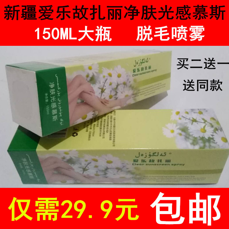 Buy 2 get 1 free with the same style Xinjiang Philharmonic Guzali Cleansing Light Mousse Hair Removal Spray Cream 150ML