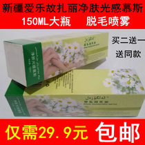 Buy 2 to 1 send the same Xinjiang Philharmonic Zari Skin Light to the Skin Removal Spray Paste 150 ML