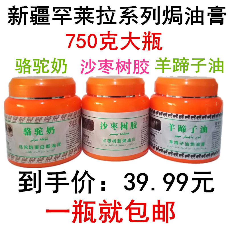  Xinjiang khamera repair of oil cream with large bottle of goat's hooded oil camel milk saydate tree gum hair care