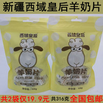 Total 2 bags Xinjiang original taste goats milk sheet West Domain Empress Leisure bagged milk Bet cheese special to dry and eat snacks