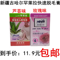 Xinjiang Guharhanlalla removes 35 grams of rose aloe vera quickly painless men and women universal