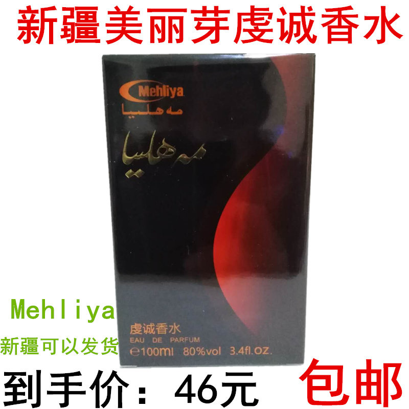  Xinjiang Beautiful Bud Pious Perfume 100ML Large Bottle Mehliya New Goods Lasting Fragrance Package Express