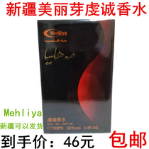 Xinjiang Beautiful Bud Pious Perfume 100 ML Large Bottle Mehliya New Cargo Express