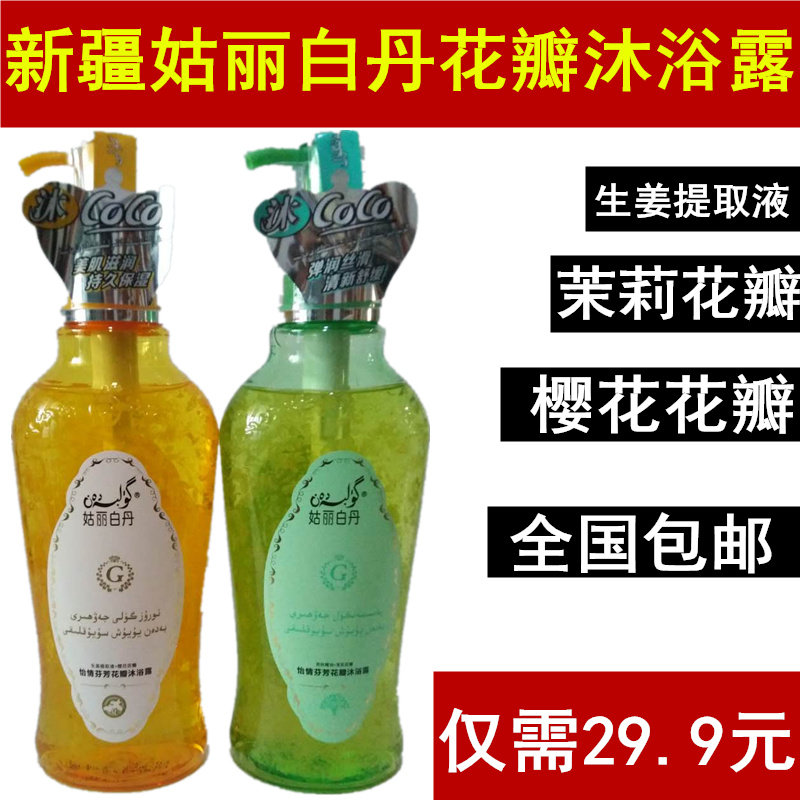 Guli Baidan Yiqing Fragrant Petal Shower Gel Xinjiang Ginger Cherry Blossom Tea Tree Jasmine Fresh and Long-lasting