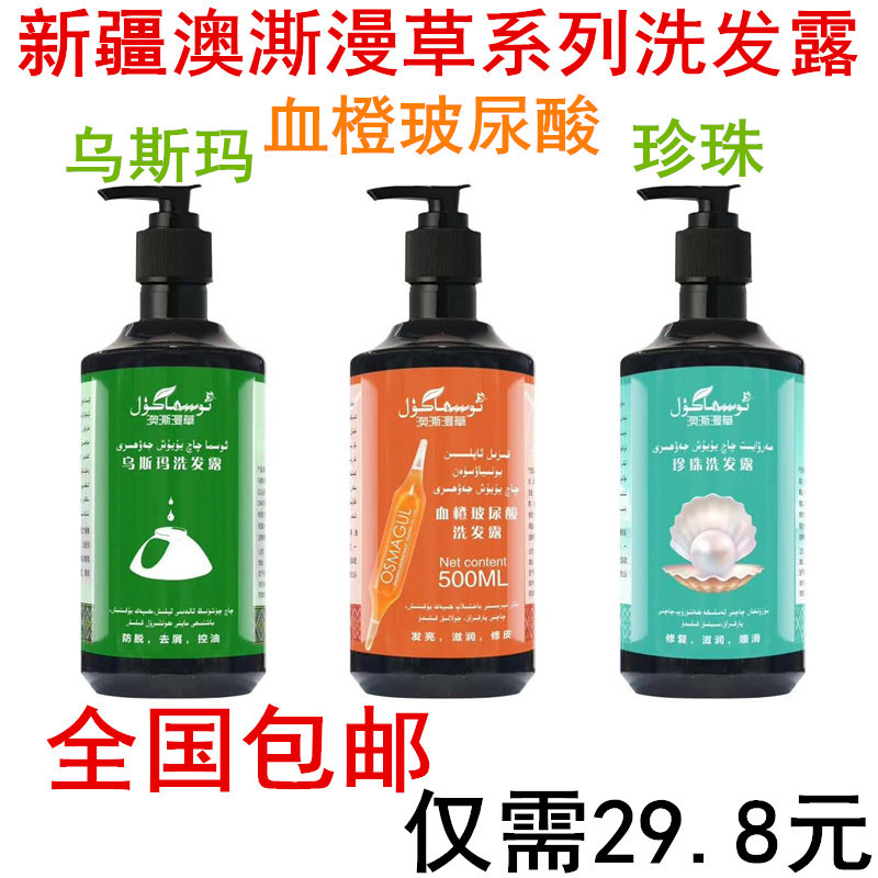  Xinjiang Australianao Diffuse Grass Usma Shampoo plant blood orange vitriolic pearl shampoo liquid control oil