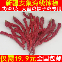 Xinjiang Shawan Anji Sea line pepper line Spicy line chili 1 kg dry spicy skin large plate chicken spicy chicken