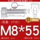 M8*55 (5)