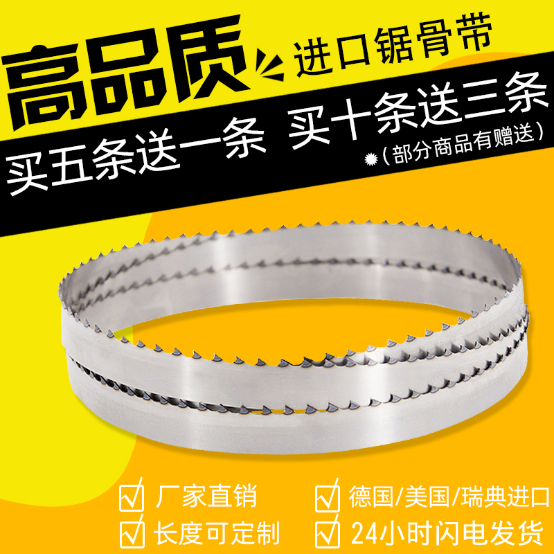 Bone sawing machine saw blade 16500 imported band saw blade Stainless steel saw Meat food bone cutting machine Saw blade machine saw blade