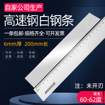 White steel strip knife 6mm thick white steel knife ultra-hard thickened high-speed steel carver blade steel knife strip 200mm long strip unopened