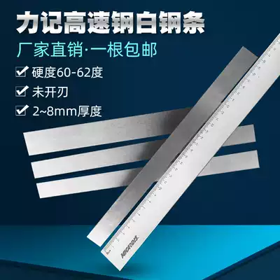 White steel strip white steel knife blade super hard turning knife white rigid strip front steel knife strip high speed net unopened blade knife material