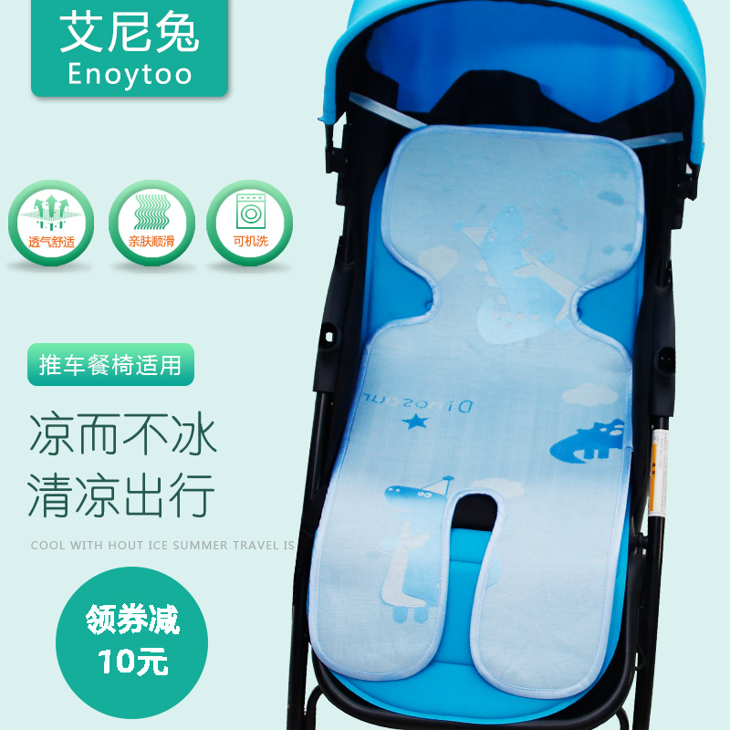 Baby stroller mat mat ice silk summer breathable baby summer cold safety seat bb universal seat cushion mat