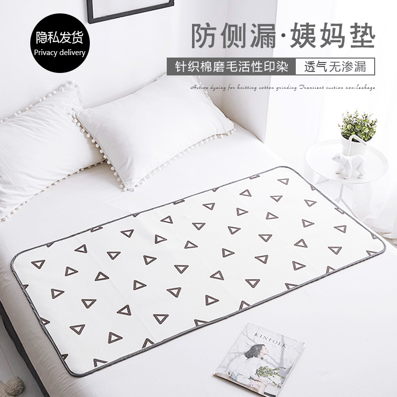 Bed Aunt Mat Dorm Room Menstrual Mat Washable Girls Rational period Private student months Menstrual Menstruation Small Bed Mat Bedding