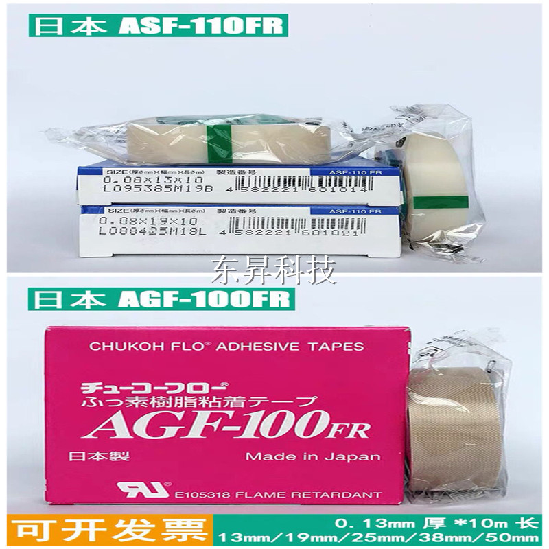 Zhongxing Chemical AGF-100FR High Temperature Tape ASF-110FR Film Pure Fluoronosaurus Teflon Adhesive