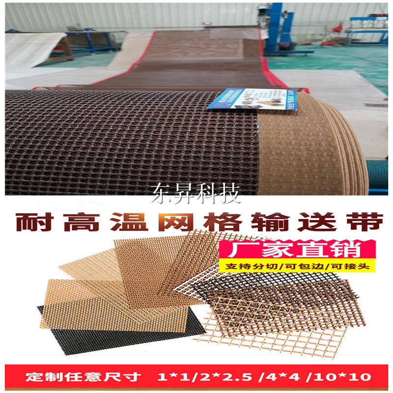 Tunnel dryer mesh belt high temperature resistant Teflon Teflon conveyor belt various models can replace barbed wire
