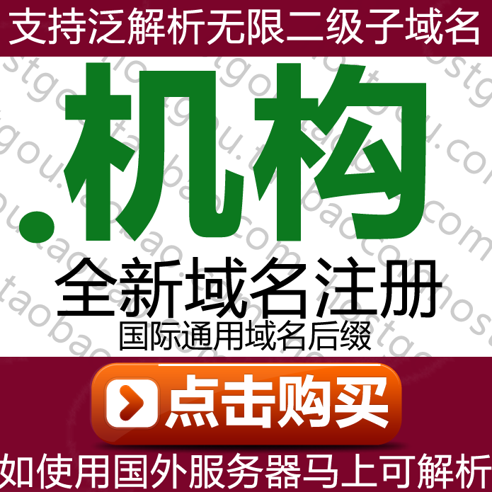 Institutional domain name registration Support Pan - Analysis Unlimited Second - level domain meter purchase application