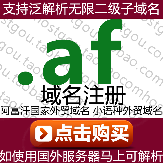  af domain name registration supports pan-resolution unlimited secondary name Domain MAfghanistan web site purchase application registration