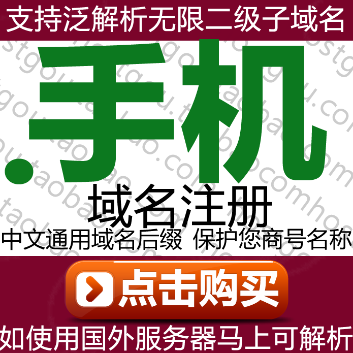  Mobile phone Domain Name Generation Registration Supports Pan-Resolution Sub Name Domain Mickey Chinese Mobile Site Domain Name Transaction Application 