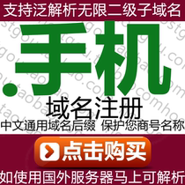 Mobile Phone Domain Name Registration Support Pan - Analysis Sub - Name Mi Domain Name Transaction Application