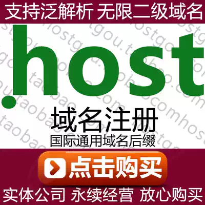 host domain name registration supports pan-resolution unlimited second-level domain name domain Mi host website URL purchase application
