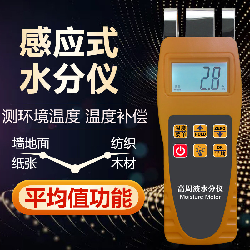 Leather Moisture Meter Yarn Fabric Textile Raw Materials Textile Moisture Meter Tester Detector