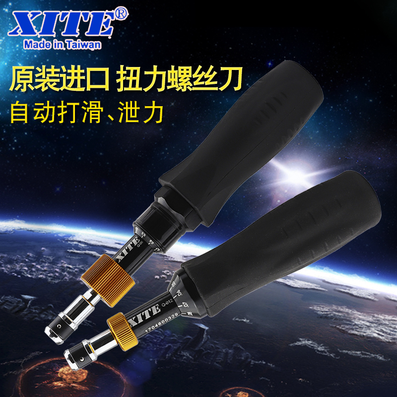 Taiwan XITE Torque screwdriver Torque screwdriver Torque screwdriver 10-120cN m torque wrench