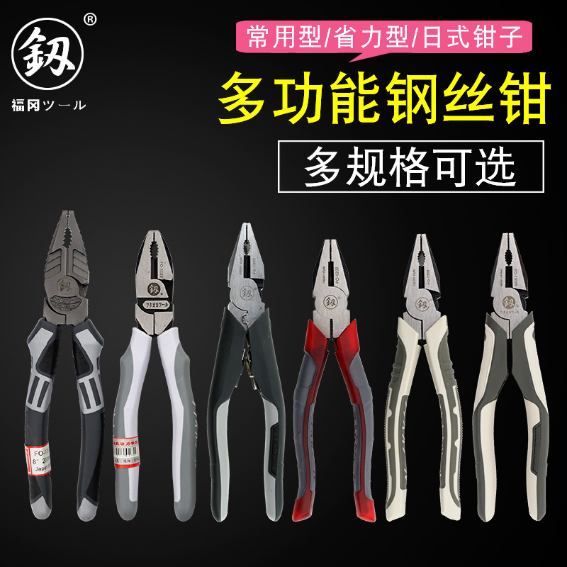 Fukuoka industrial grade vice electrician special pliers multi-purpose universal tool large full-spout wire pliers