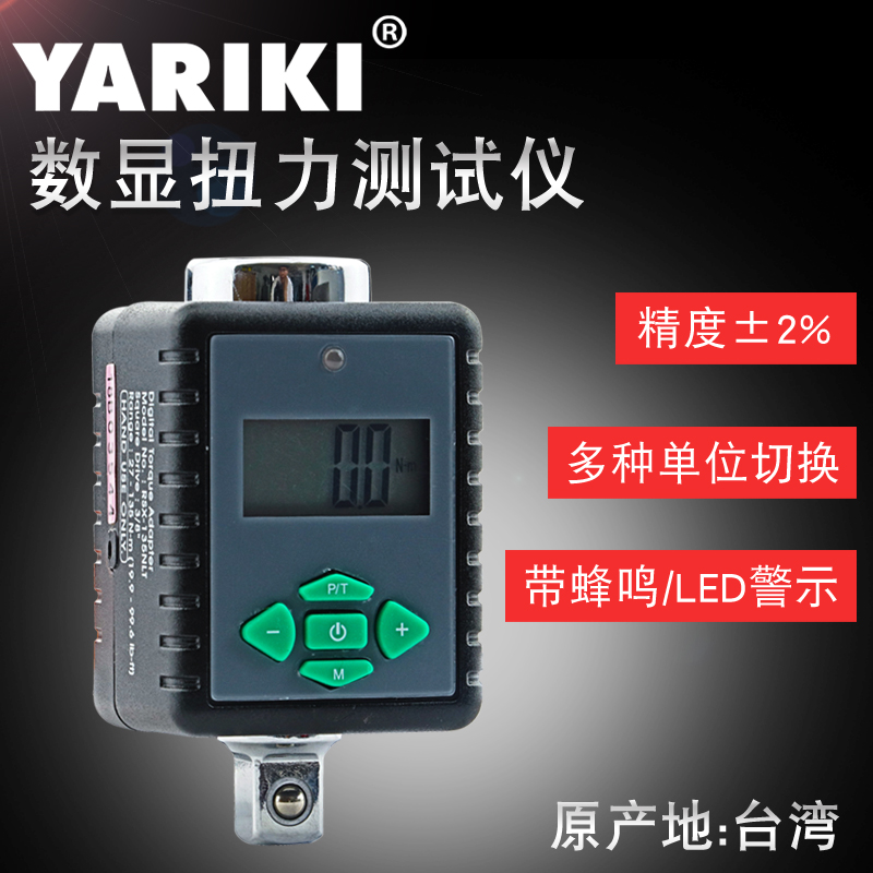 Taiwan YARIKI portable digital display torque meter digital display wrench head torque meter