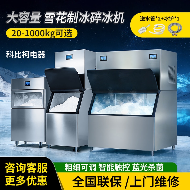 Commercial Snowflake Ice Machine, Ice Crushing All-In-One Machine, Fully Automatic Ice Crusher, Catering, Seafood, Hot Pot Restaurant, Sashimi Laboratory