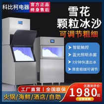 Snowflake ice making and ice crushing all-in-one machine for commercial use with adjustable particle thickness for laboratory use seafood hot pot restaurant ice tray sashimi