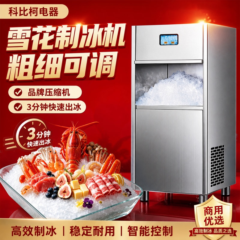 Kobe Commercial Ice Crusher and Ice Maker All-In-One Snowflake Ice Machine Ice Crusher for Hot Pot Restaurants Seafood Sashimi Ice Smoothie Machine Kobe Commercial Ice Crusher and Ice Maker All-In-One Snowflake Ice Machine Ice Crusher for Hot Pot Restaurants Seafood Sashimi Ice Smoothie Machine