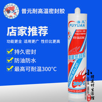 Original Puyuan red high temperature resistant adhesive glass adhesive 300 degree adhesive resistant sealant S 400 adhesive adhesive