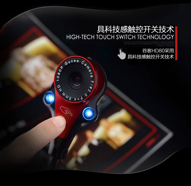 谷客HD80 1080P高清电脑台式摄像头立式带麦克风夜视免驱视频USB 谷客HD80 1080P高清电脑台式摄像头立式带麦克风夜视免驱视频USB
