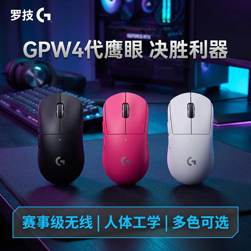 Logitech Gpw4 Eagle Eye Dual-Mode Wireless Charging Gaming Mouse, the Fourth Generation Logitech Gpw4 Eagle Eye Dual-Mode Wireless Charging Gaming Mouse, the Fourth Generation