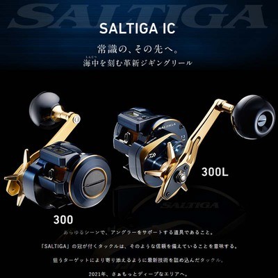 ダイワ ソルティガ IC 船釣りリール デジタル表示 スローリール 鉄板リール ドラムリール 正規品