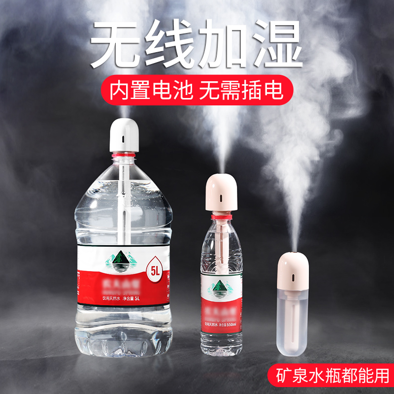 Humidifiers Wireless Portable Mini Usb Office Desktop Small Dorm Room Student Rechargeable home mute Bedroom purified air spray on-board car with mineral water bottle lid-Taobao