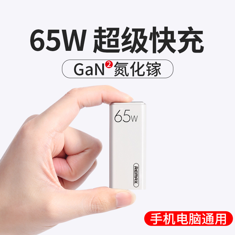 Remax wise Gallium Nitride Charger 65w Mobile phone charging head iphone13 Fast charge pd20w Applicable Huawei GaN Xiaomi 100 laptops maccbook