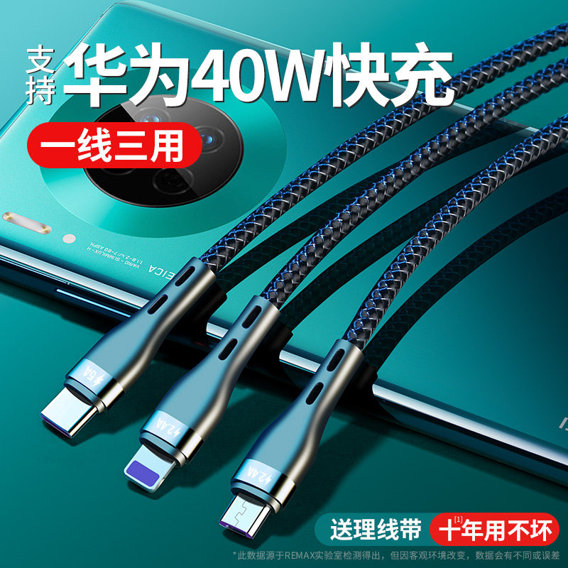 REMAX one drag three data lines 5A Quick charge three-in-one mobile phone charger Three heads apply Apple Huawei 40w flash-charging Xiaomi Two-in-one multi-head three-use, 3-function vehicle vehicle punch x