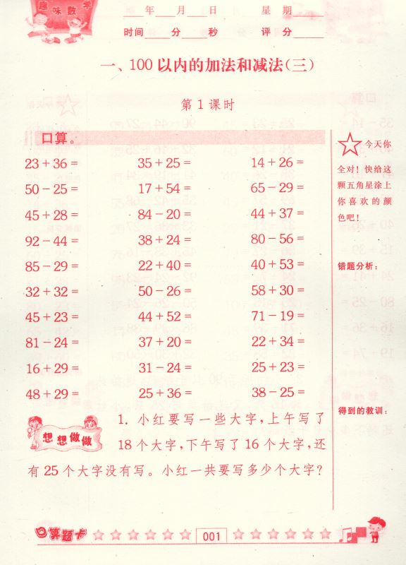 正版 小学数学 趣味数学 口算题卡 二年级/2年级 上册 江苏版适用 可一图书 小学口算类教辅资料