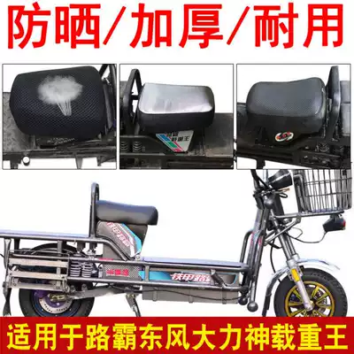 Scooter waterproof seat cover is suitable for Load King electric car seat pad cover road tyrant Dongfeng Hercules leather