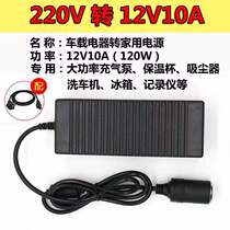 220V to 12V car cigarette lighter head socket household power converter car vacuum cleaner refrigerator adapter