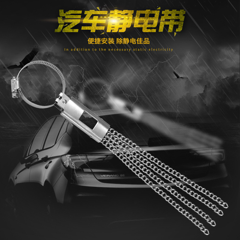 The car uses an electrostatic belt to ground the wire chain to the electrostatic anti-racer, in addition to releasing the vehicle exhaust pipe towed with rope