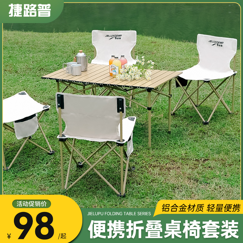 Jalup outdoor folding table chair portable wilderness camping picnic park outing supplies set egg roll table