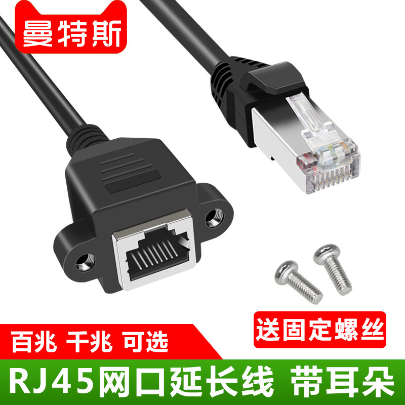 RJ45 network port extension cord with ear network connection line can fix 8 core case Five class six types 1100 trillion-Taobao