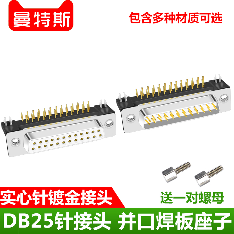 Industrial DR25 welded plate mother seat 90 degrees right angle DB25 bent foot straight plug DP25 pin male head parallel port PCB plug