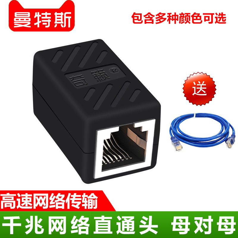 Home Internet Double-through-head delivery network route RJ45 mother-to-female plug broadband straight-to-head pair connector connector