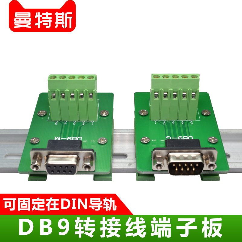 Manufacturer DB9 solder-free terminal table DIN rail industrial control automation DR9 pin serial port male and female head relay board