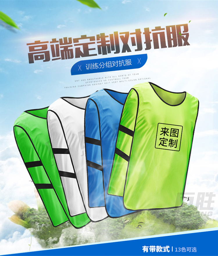 Customized clothing football basketball training vest adult children group team uniform expansion advertising vest against clothing printing